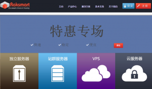 美国主机Raksmart评测