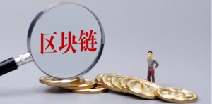 区块链是什么通俗解释